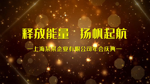 震撼倒计时年会pr模板70秒视频