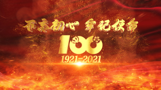 建党100周年纪念片头ae模板视频