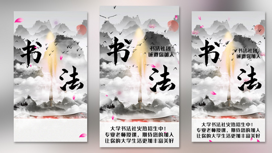 书法社团培训中国风招生视频海报视频