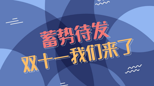  时尚购物节电商促销宣传展示视频