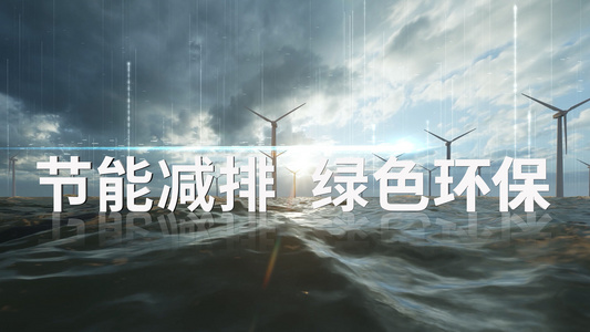 风力新能源模板视频