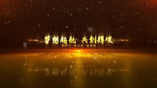 年会晚会粒子片头21秒视频下载 年会晚会粒子片头21秒视频