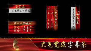 4K红色大气党政风文字字幕条AE模板10秒视频