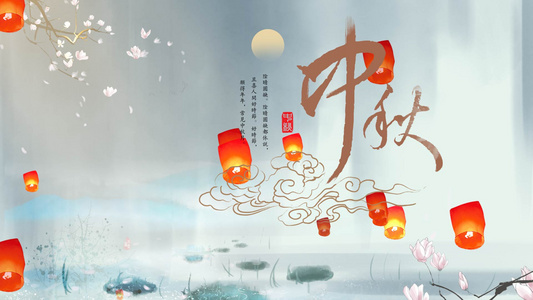 中秋节团圆水墨中国风图文展示宣传视频模板视频