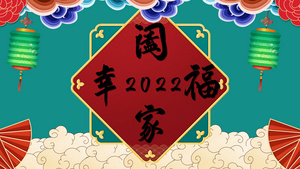 国潮虎年2022拜年祝福AE模板33秒视频