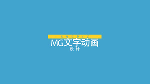 简洁风几何体演绎文字标题MG动画AE模板20秒视频