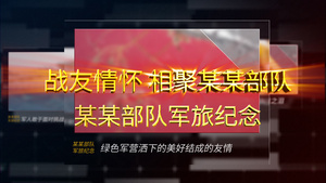 震撼大气军旅战友聚会照片展示AEcc模板76秒视频