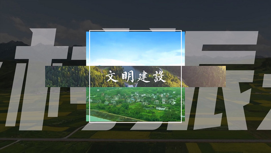 乡村振兴实拍后期宣传展示AE模板视频