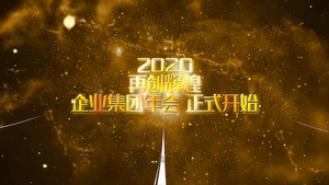 宣传展示2020企业年会46秒视频