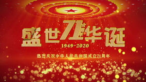 红色党政国庆片头字幕PR模板20秒视频