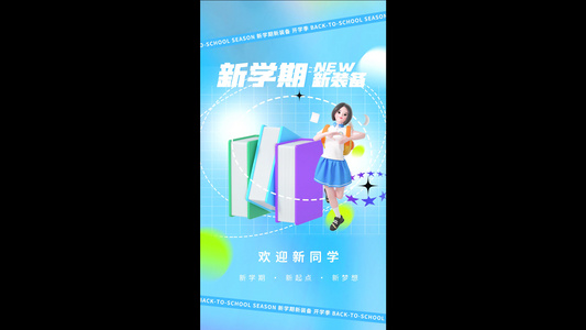 时尚动感开学季卡通版海报AE模板视频