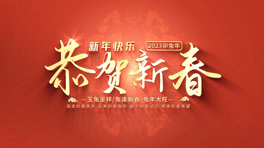 2023兔年新年春节文字字幕AE模板视频