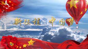 新征程中国梦党政宣传 AECC2017 模板13秒视频
