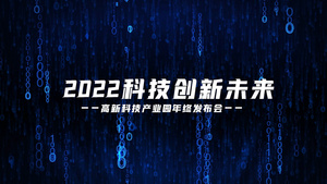 震撼大气5G科技发布会宣传片头展示28秒视频