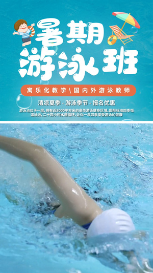 暑期游泳兴趣培训班招生宣传视频海报AE模板15秒视频