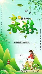 清新春游视频海报视频