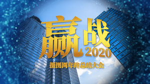 赢战2020年会大气开场AE模板34秒视频