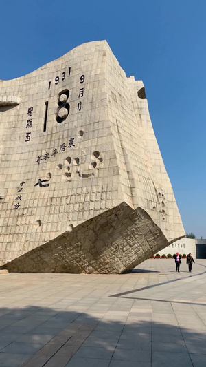 沈阳九一八历史博物馆竖版视频旅游目的地31秒视频