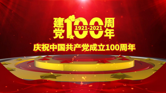 建党100周年E3D片头AE模板[党和国家]视频