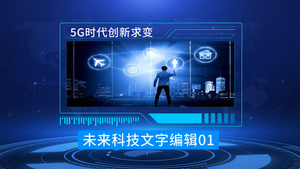 5G科技宣传片会声会影模板74秒视频