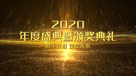 2020年度颁奖盛典开场pr模板视频