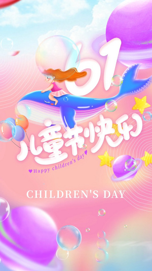 梦幻卡通六一儿童节快乐节日宣传视频海报14秒视频