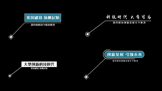 简约风科技指示线字幕条AE模板[下达指示]视频