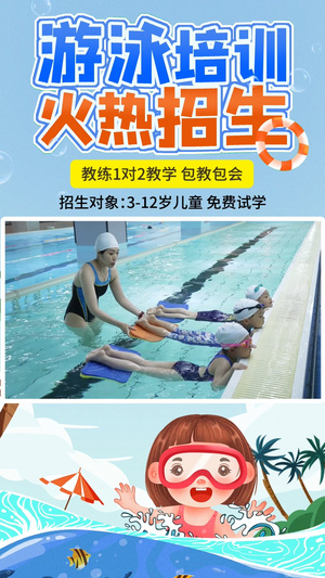 暑期少儿游泳火热招生培训宣传视频海报AE模板20秒视频