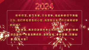 喜庆龙年新年大吉年会贺岁35秒视频