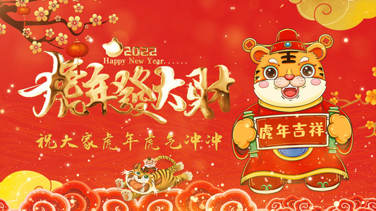 4K红色喜庆新年虎年吉祥AE模板视频