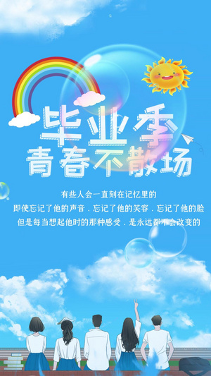 毕业季竖版小视频20秒视频