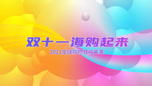 简洁时尚双十一节日电商片头ＡＥ模板15秒视频