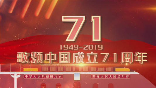 大气歌颂庆祝新中国成立71周年片头片尾AE模板视频