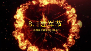 震撼爆炸火光特效建军节演绎会声会影模板7秒视频