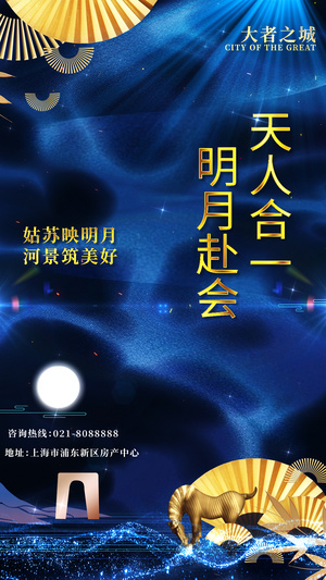 房地产新中式蓝金色楼盘海报15秒视频