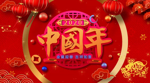 中国年鼠年定版AE模板30秒视频