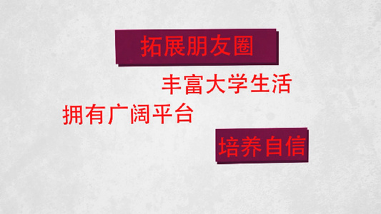大学学生会招新 MG风格宣传视频 AEcc2017模板视频