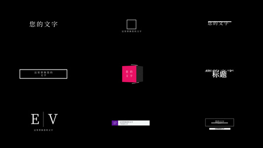 文字标题排版设计文字模板AECC2017视频
