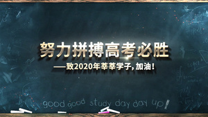 震撼2020高考宣传字幕模板18秒视频