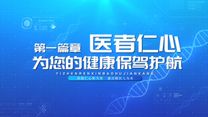 蓝色科技医疗文字片头字幕标题展示30秒视频