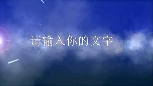 天空云层字幕片头会声会影X10模板视频