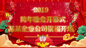 2019晚会开幕式会声会影X1058秒视频