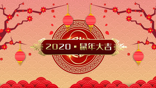 2020鼠年大吉背景视频视频