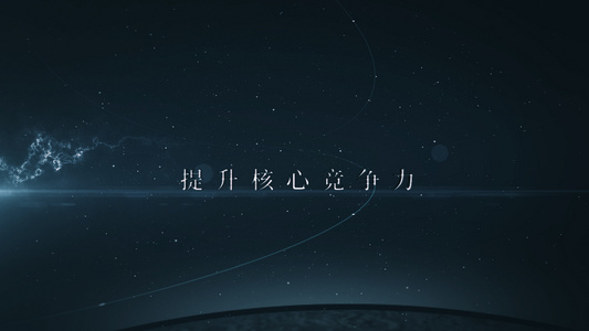 星空震撼文字动画展示视频