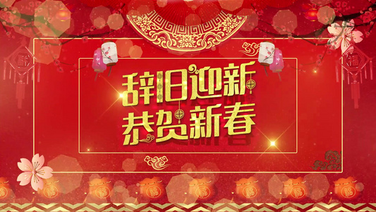 红火恭贺新春背景视频视频