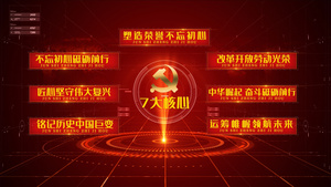 大气红色党政分支展示PR模板53秒视频