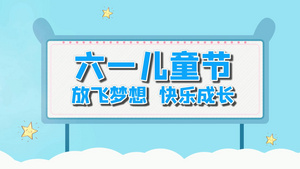 六一儿童节可爱纪念册会声会影模板59秒视频