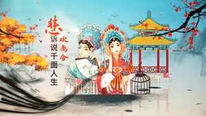 中国戏曲文化宣传30秒视频