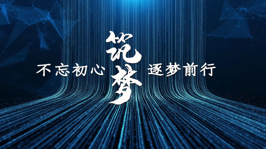 震撼大气企业年会倒计时开场展示视频