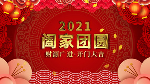 4k喜庆牛年阖家欢乐主题AE模板25秒视频